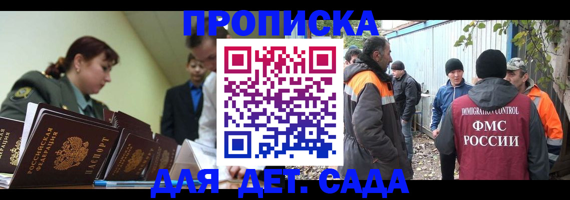 временная прописка в Змеиногорске