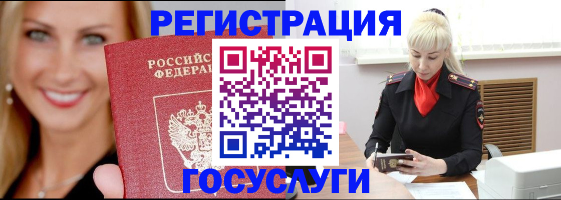 временная регистрация поиск в Змеиногорске