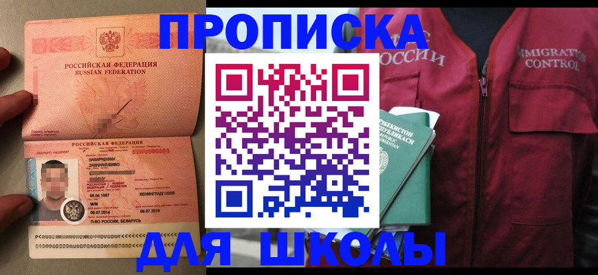 прописка штамп в Змеиногорске