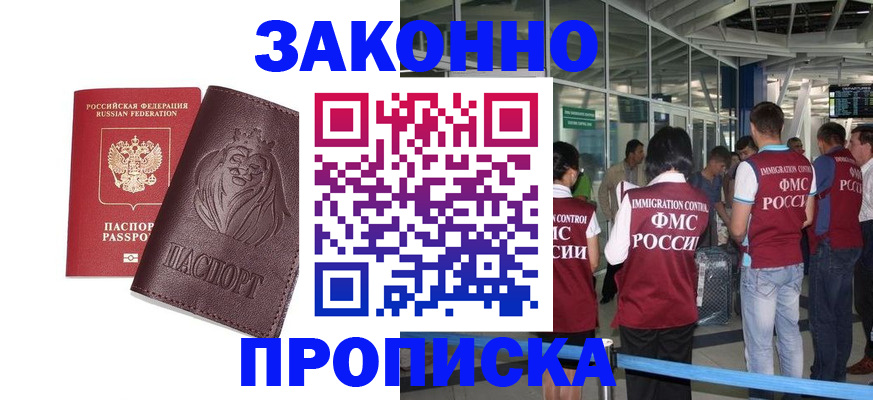 временная регистрация 2025 в Змеиногорске